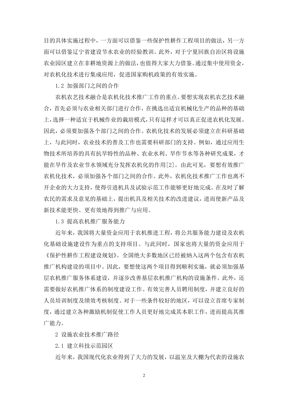 农机化与设施农业技术推广研究.docx_第2页