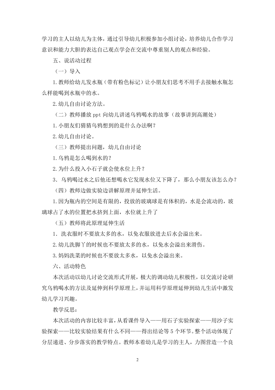 中班科学领域乌鸦喝水说课稿教案反思.docx_第2页