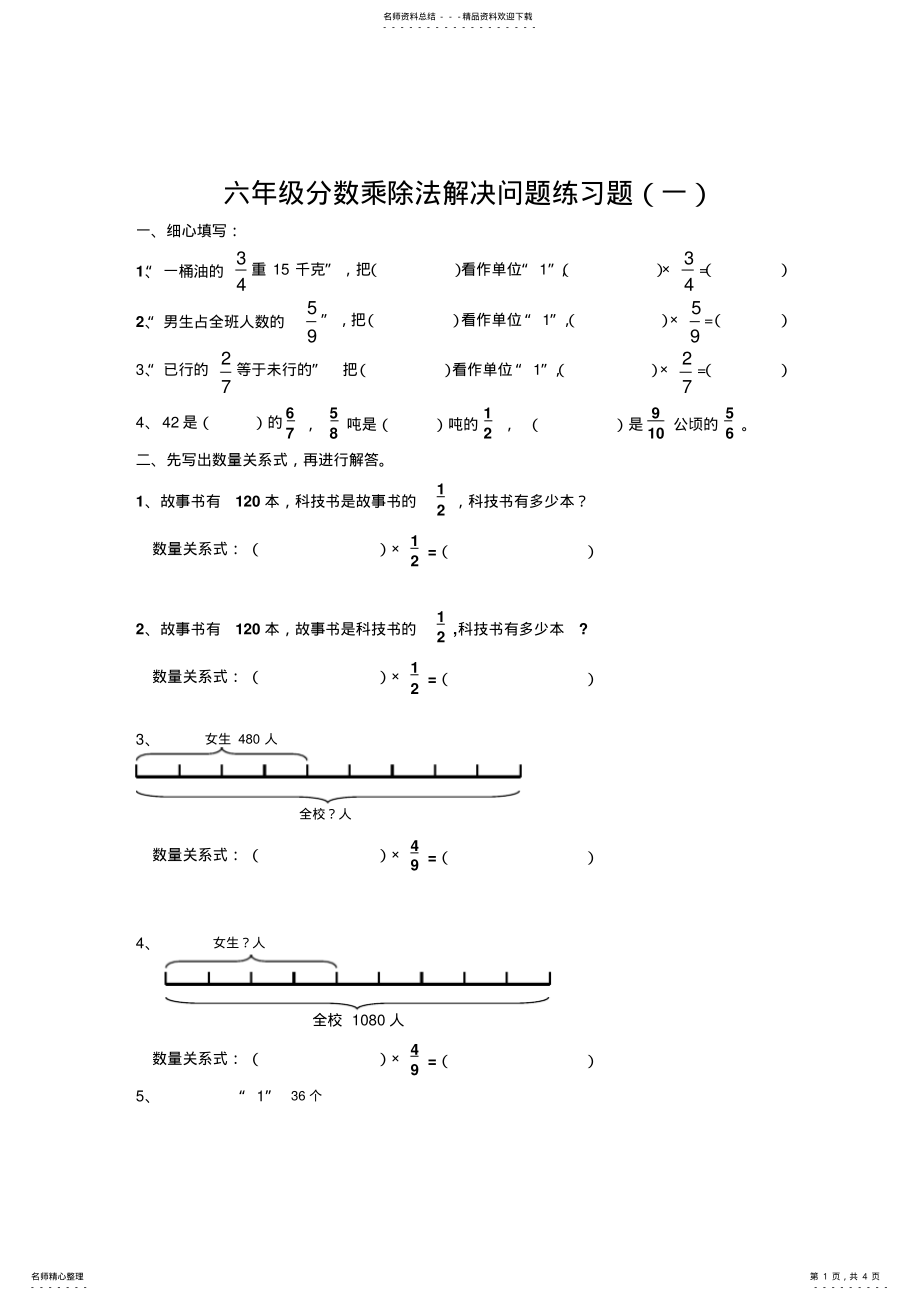 2022年2022年六年级分数乘除法解决问题练习题 .pdf_第1页