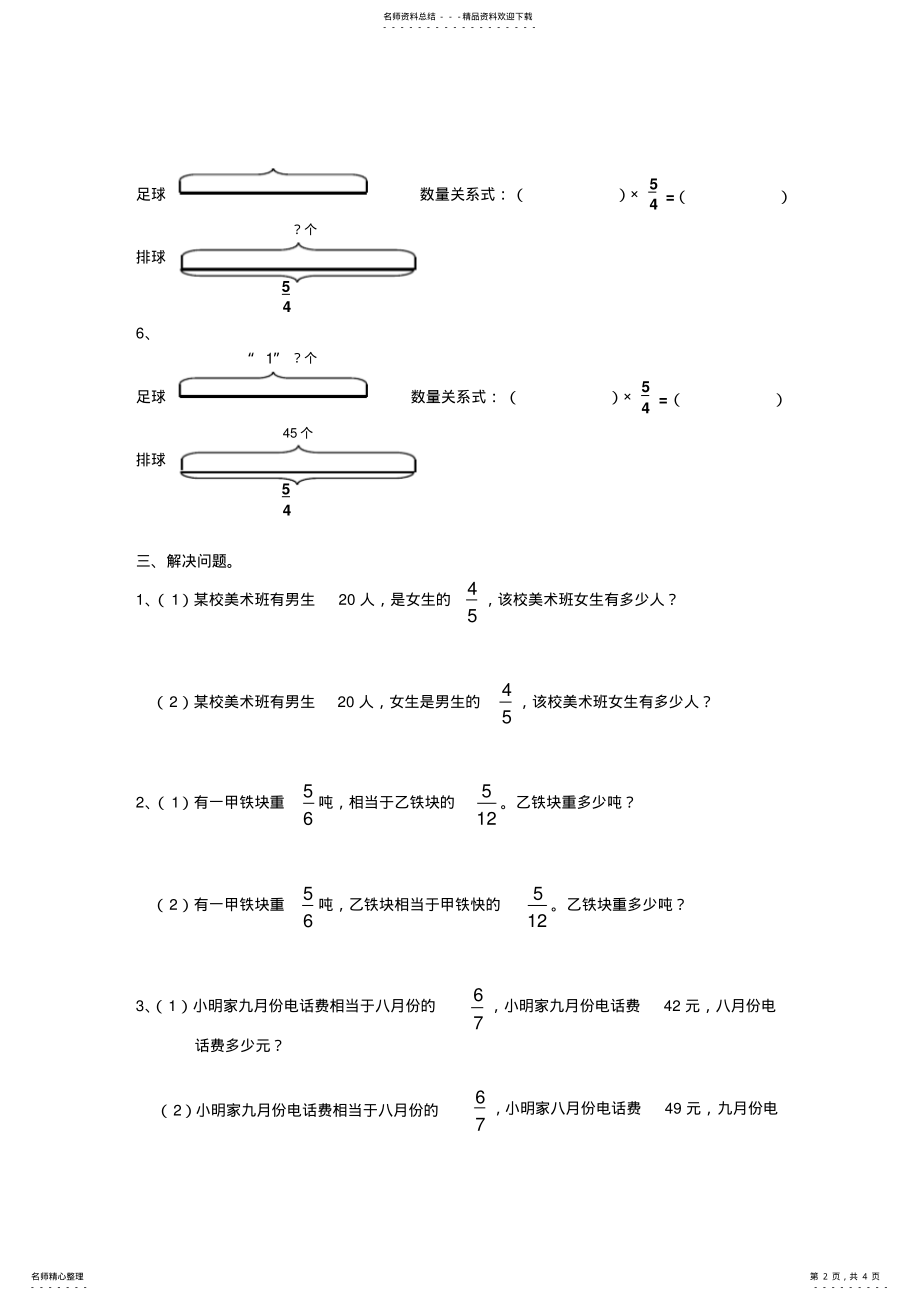 2022年2022年六年级分数乘除法解决问题练习题 .pdf_第2页