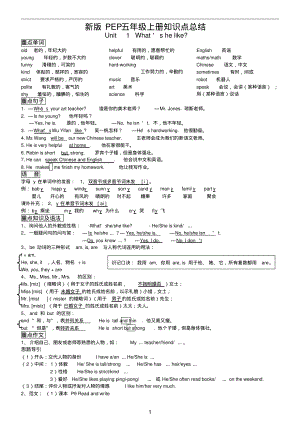 pep小学英语五年级上册-知识点归纳.pdf