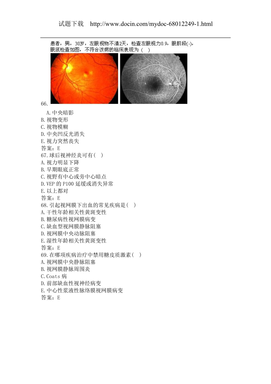 卫生高级职称（眼科）题库及答案（二）（过关必做.docx_第2页