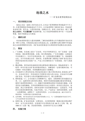 公共关系活动策划方案.doc