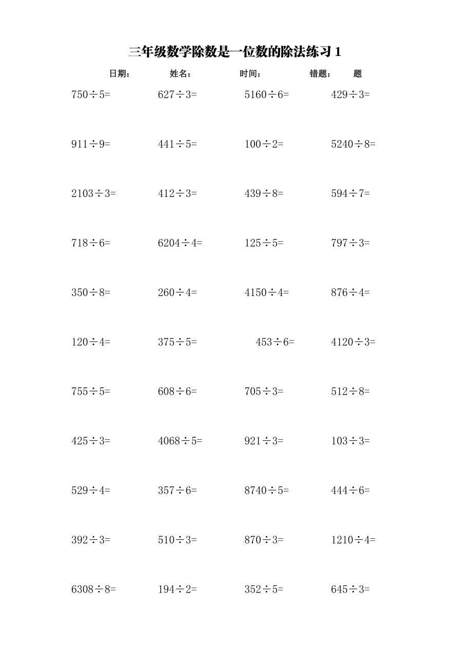 三年级上册加减乘除单位换算应用题(每日一练)-1.pdf_第1页