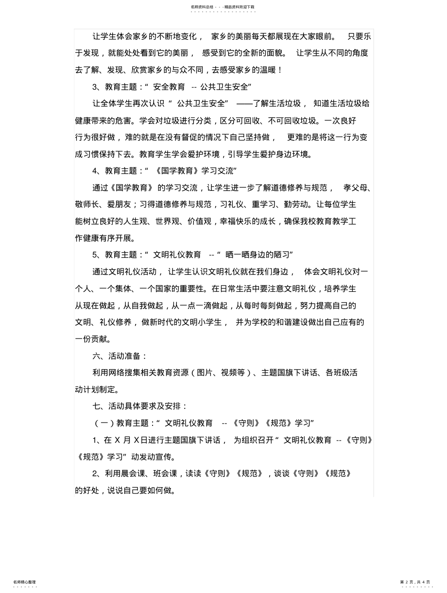 2022年德育活动专题方案 .pdf_第2页