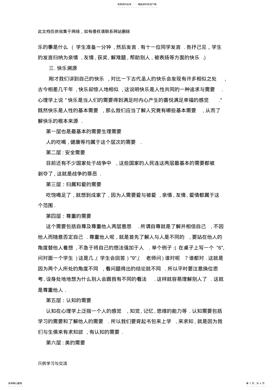 2022年心理健康教育主题班会教案资料 .pdf_第2页