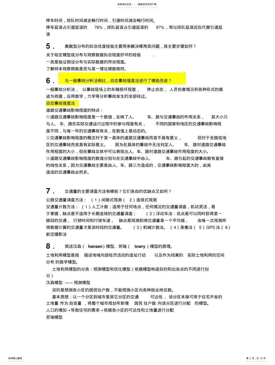 2022年2022年交通工程基础知识大全 .pdf_第2页