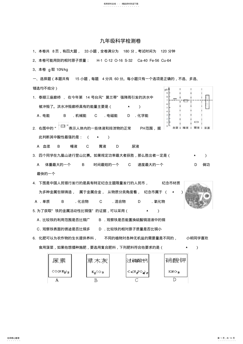 2022年2022年九年级科学上学期第一次月考试题浙教版 .pdf_第1页