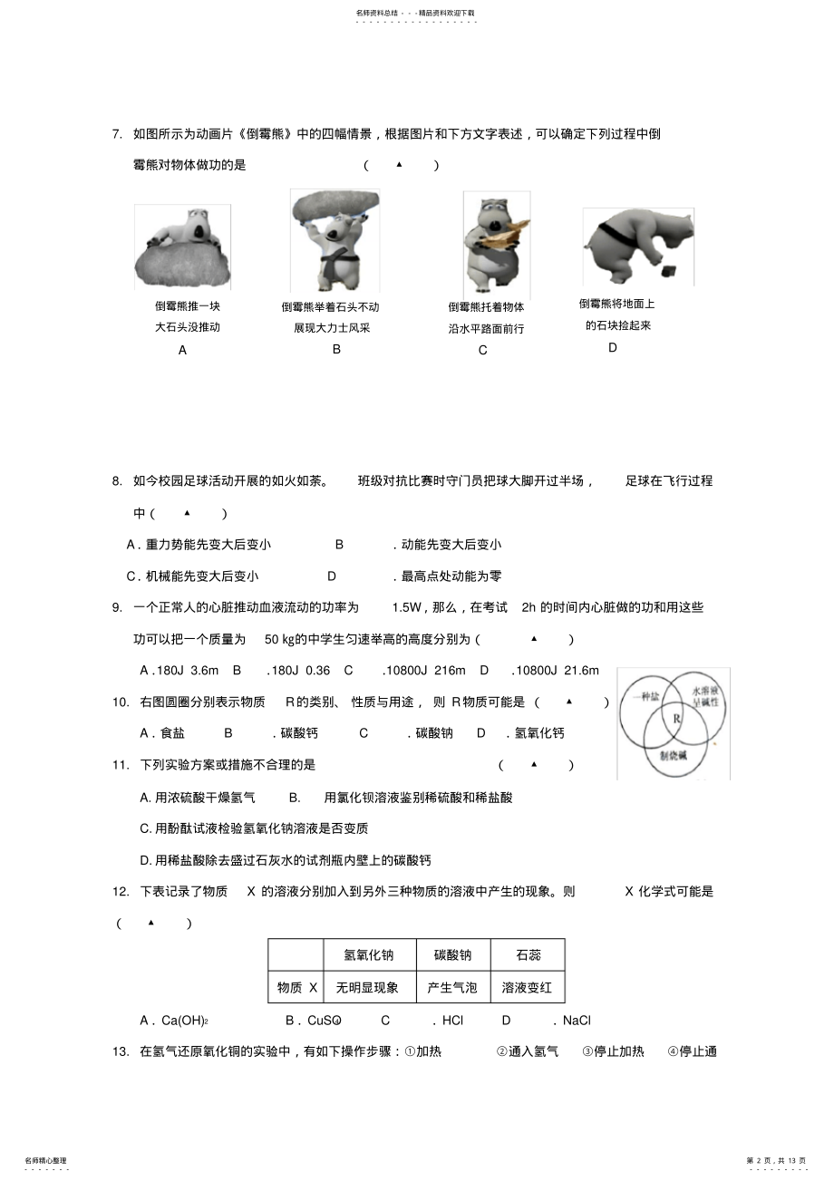 2022年2022年九年级科学上学期第一次月考试题浙教版 .pdf_第2页