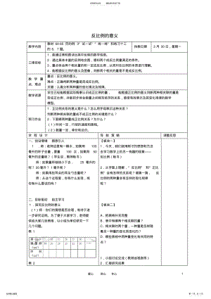 六年级数学下册反比例的意义教案苏教版 .pdf