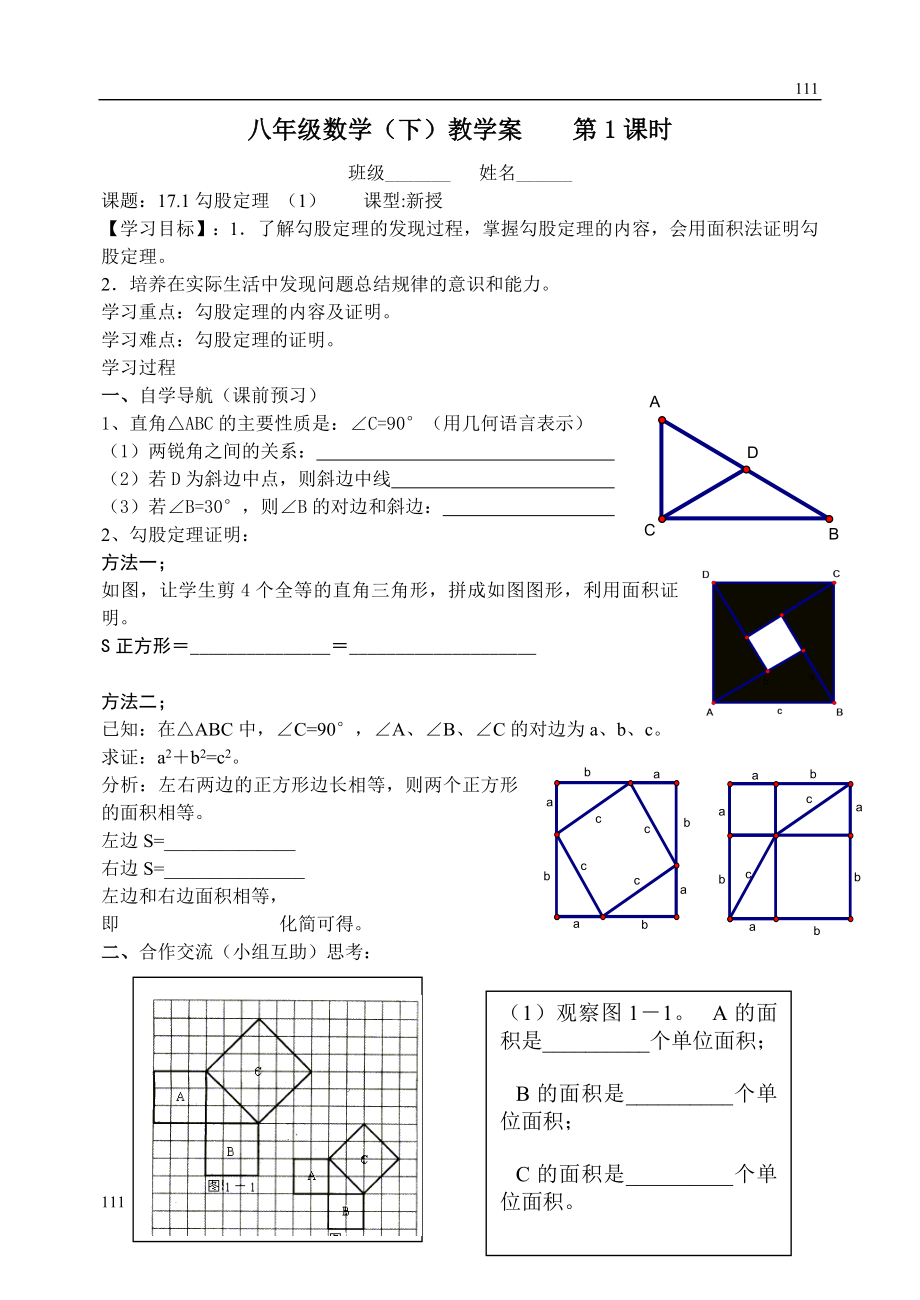 新人教版八年级数学下册第17章勾股定理-导学案可编辑打印.doc_第2页