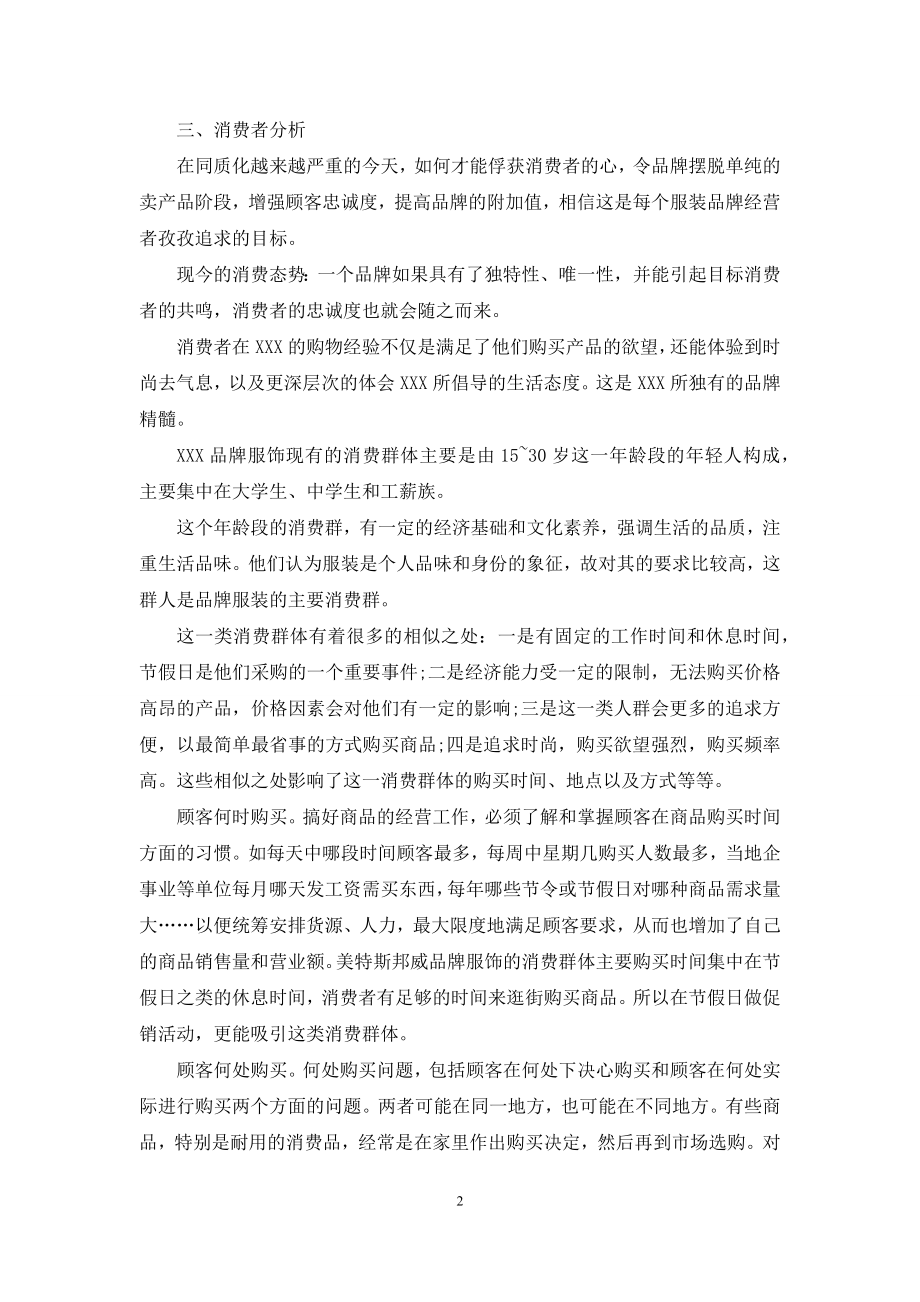 企业品牌策划方案汇编五篇.docx_第2页