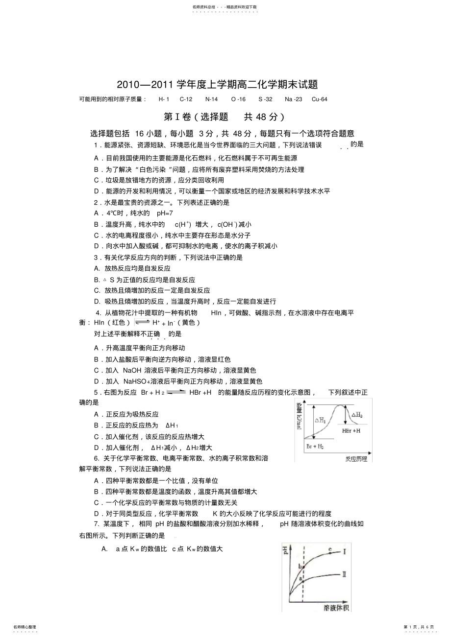 2022年-高二化学期末考试模拟题 .pdf_第1页