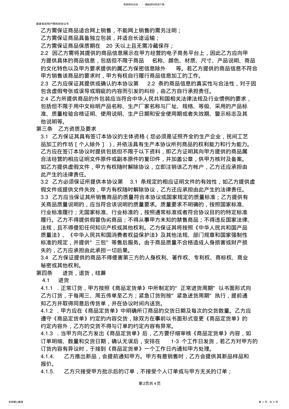 2022年2022年供货协议书 .pdf_第2页