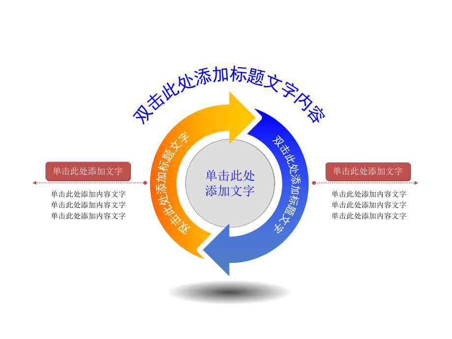 各种逻辑关系图素材ppt课件.ppt_第2页