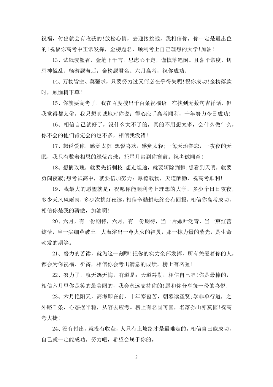 为高考学子加油的句子.docx_第2页