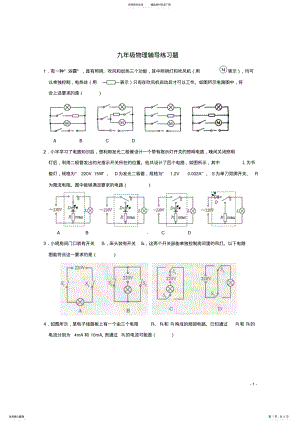 2022年2022年九年级物理辅导练习题 2.pdf