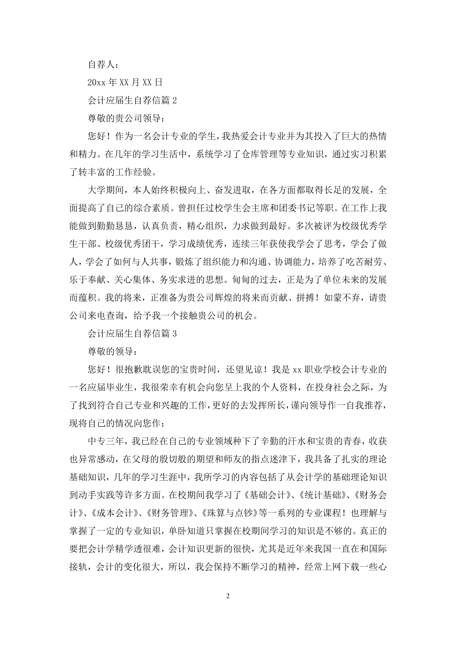 会计应届生自荐信汇编10篇.docx_第2页