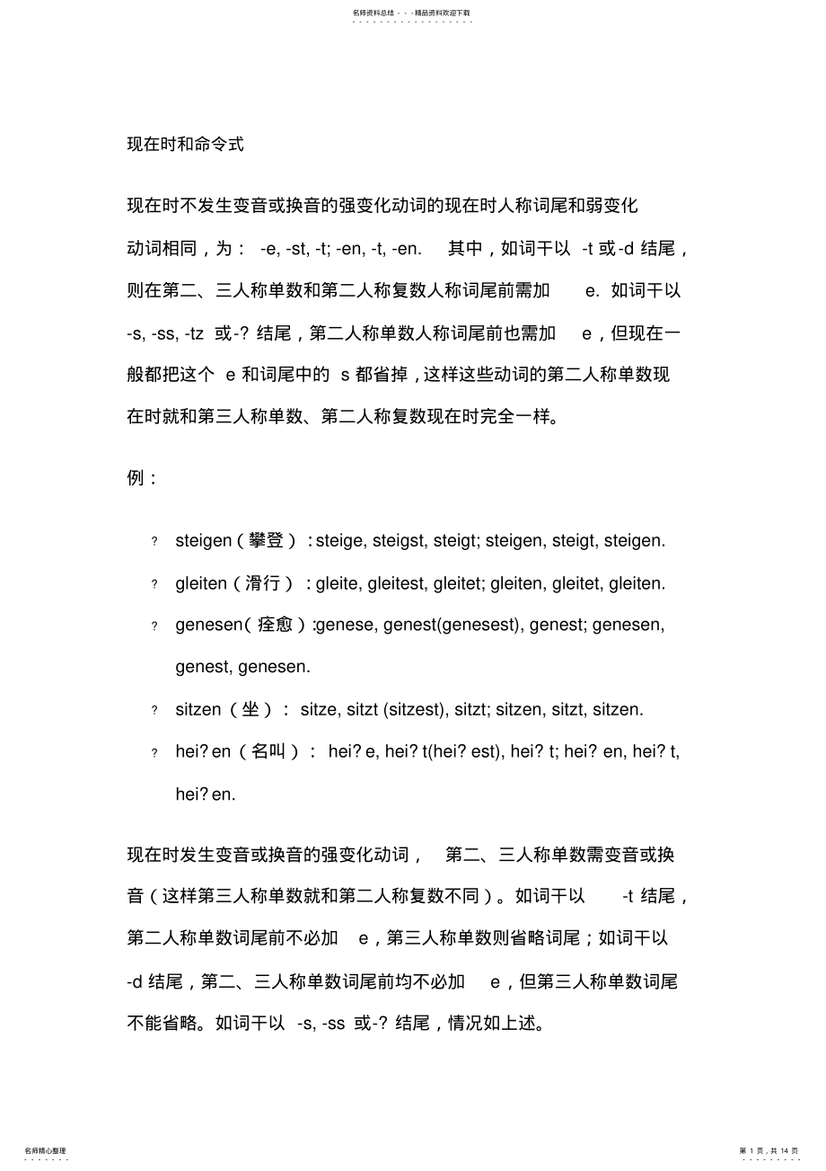 2022年德语不规则动词变化 .pdf_第1页