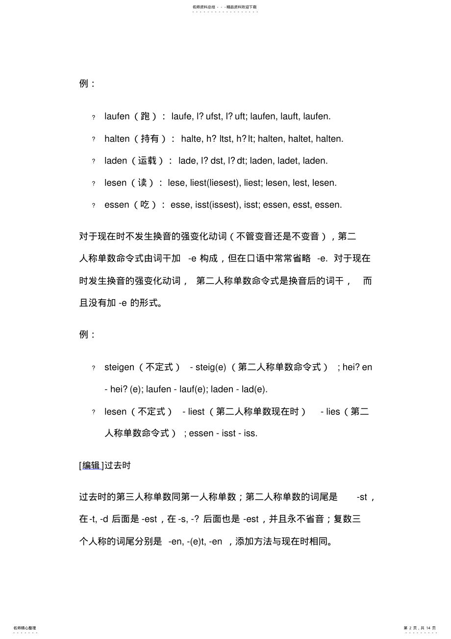 2022年德语不规则动词变化 .pdf_第2页