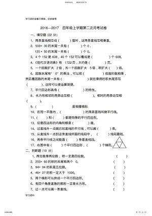 2022年-年人教版四年级数学上册第二次月考试题 .pdf