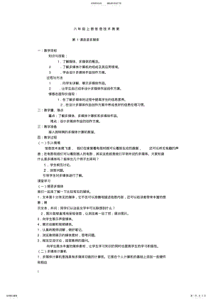 2022年2022年六年级上册信息技术教案 .pdf