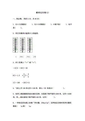 冀教版数学六年级下第一单元测试卷 (4).docx