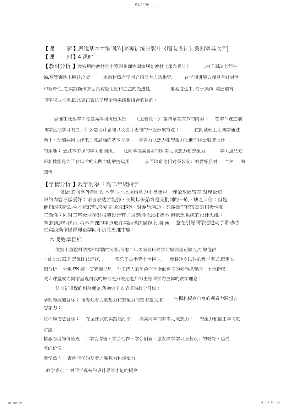 2022年思维基本能力训练.docx_第1页