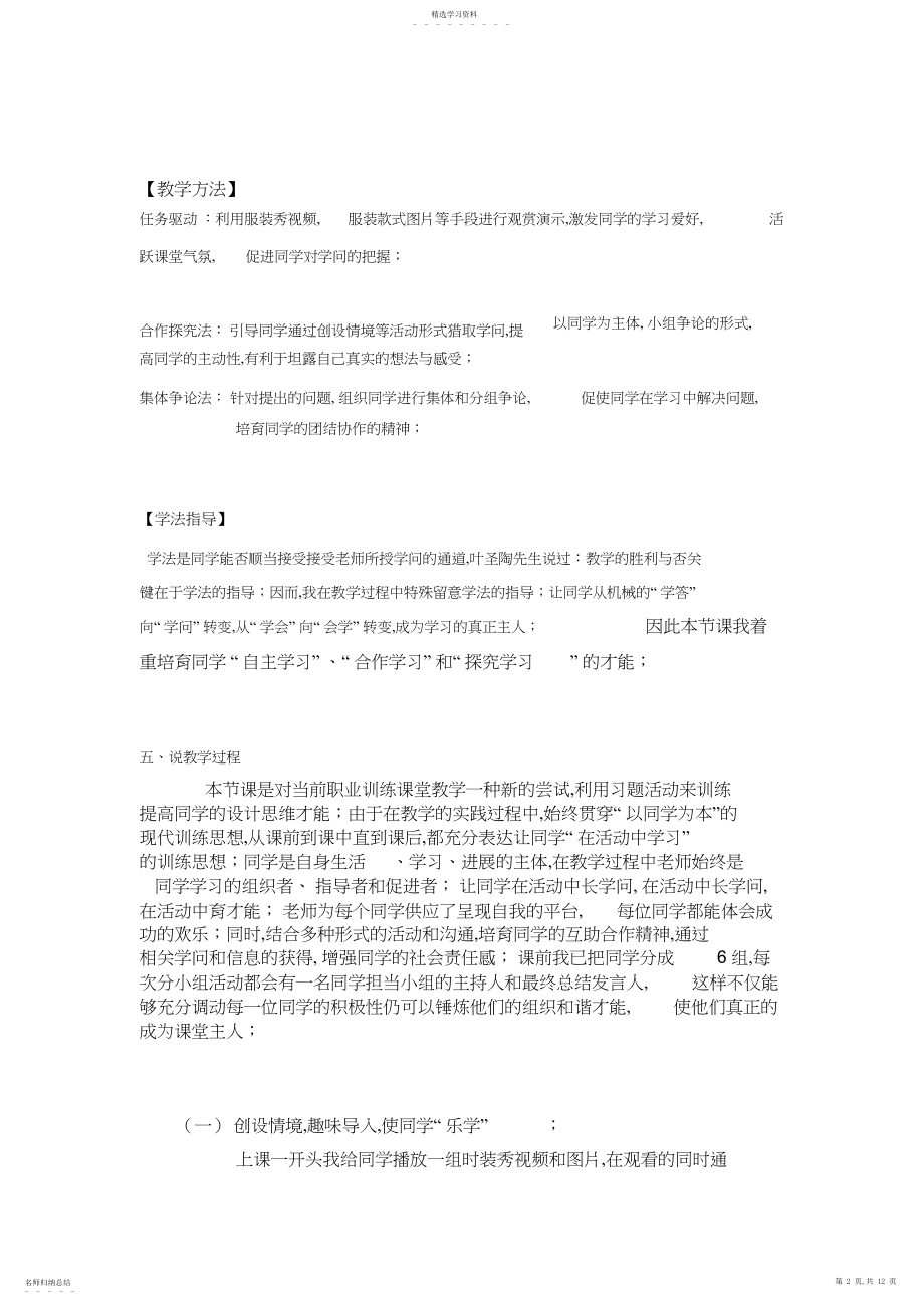 2022年思维基本能力训练.docx_第2页