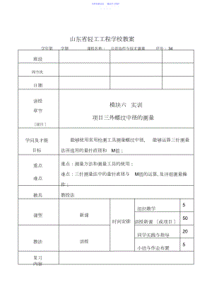 2022年-外螺纹中径的测量.docx