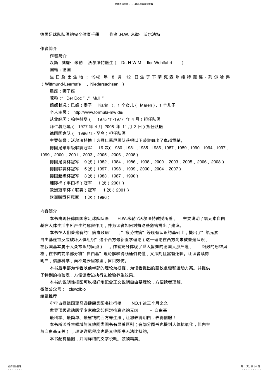 2022年德国足球队队医的完全健康手册 .pdf_第1页