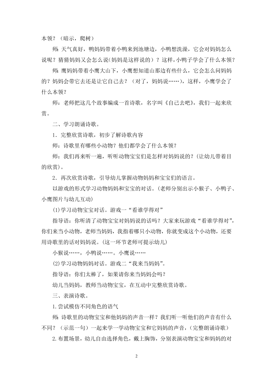 中班语言活动教案：自己去吧教案(附教学反思).docx_第2页