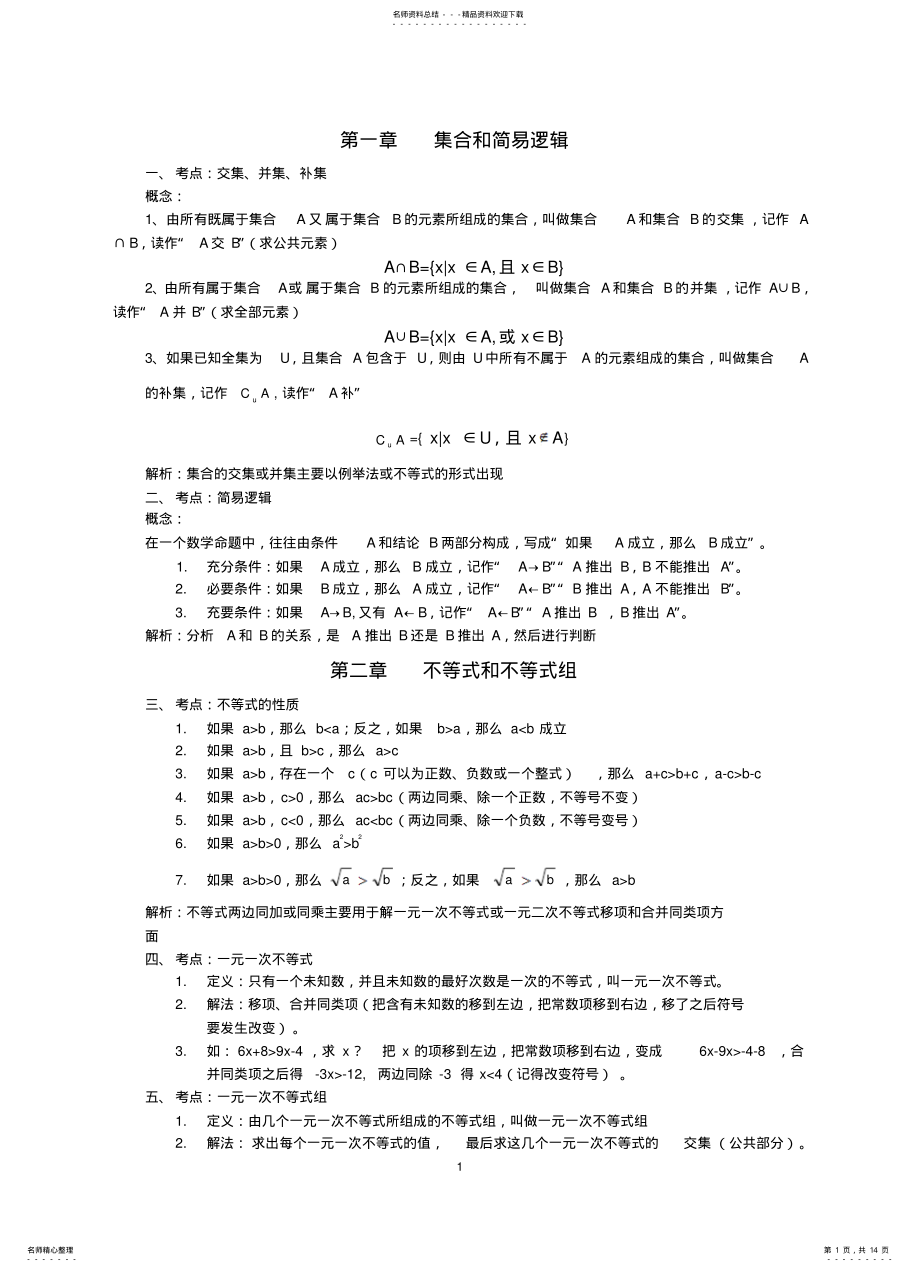 2022年成人高考数学笔记 .pdf_第1页