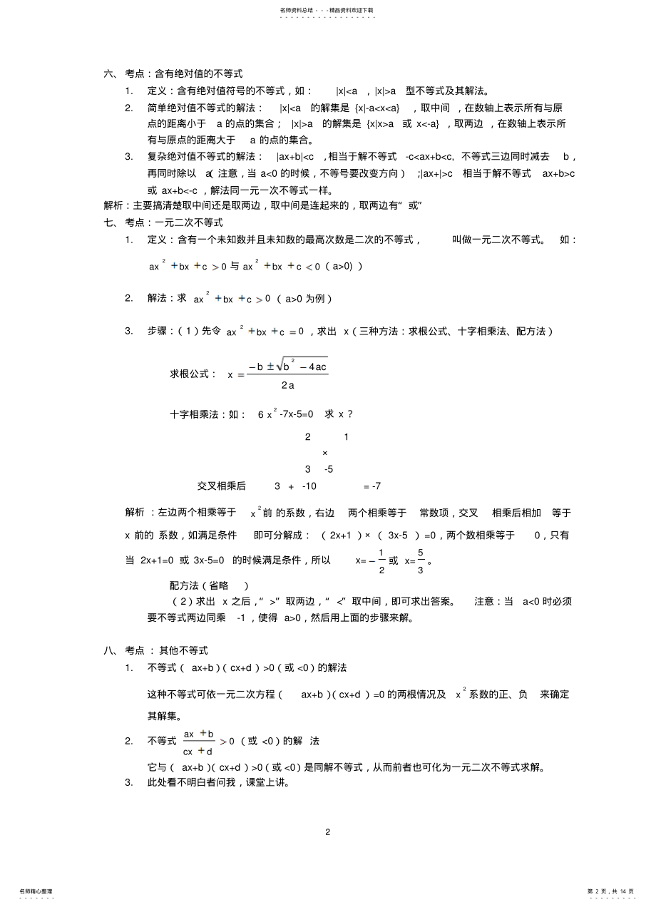 2022年成人高考数学笔记 .pdf_第2页