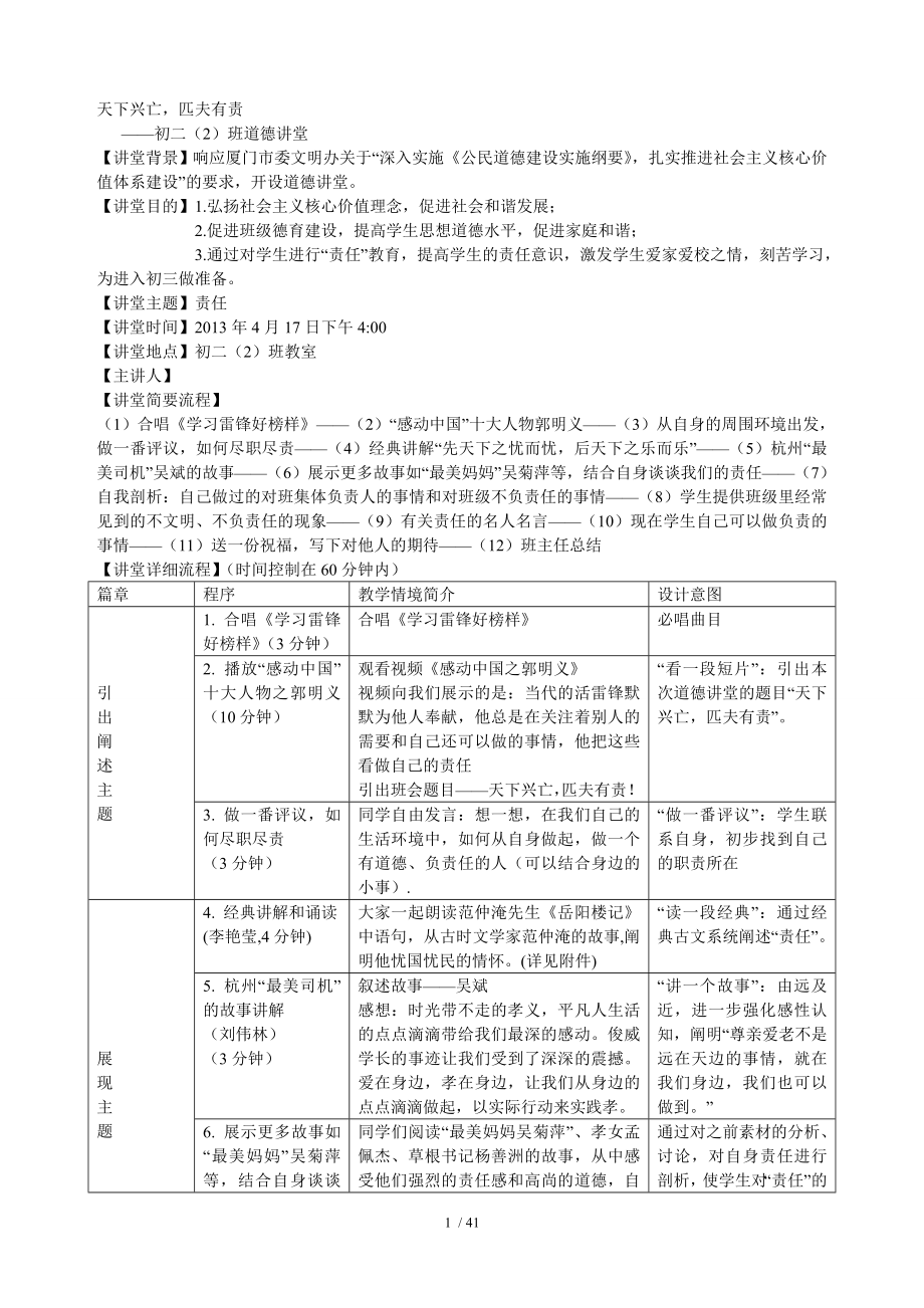 初二2班《道德讲堂》设计方案.doc_第1页