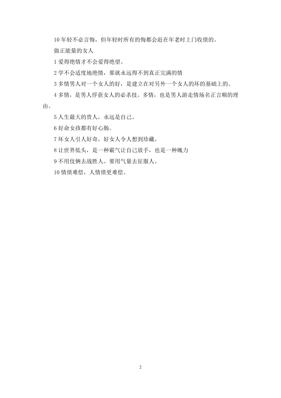 做一个正能量的人.docx_第2页