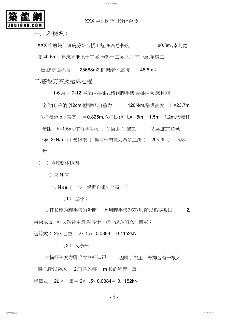 2022年悬挑式脚手架施工组织设计.docx_第1页