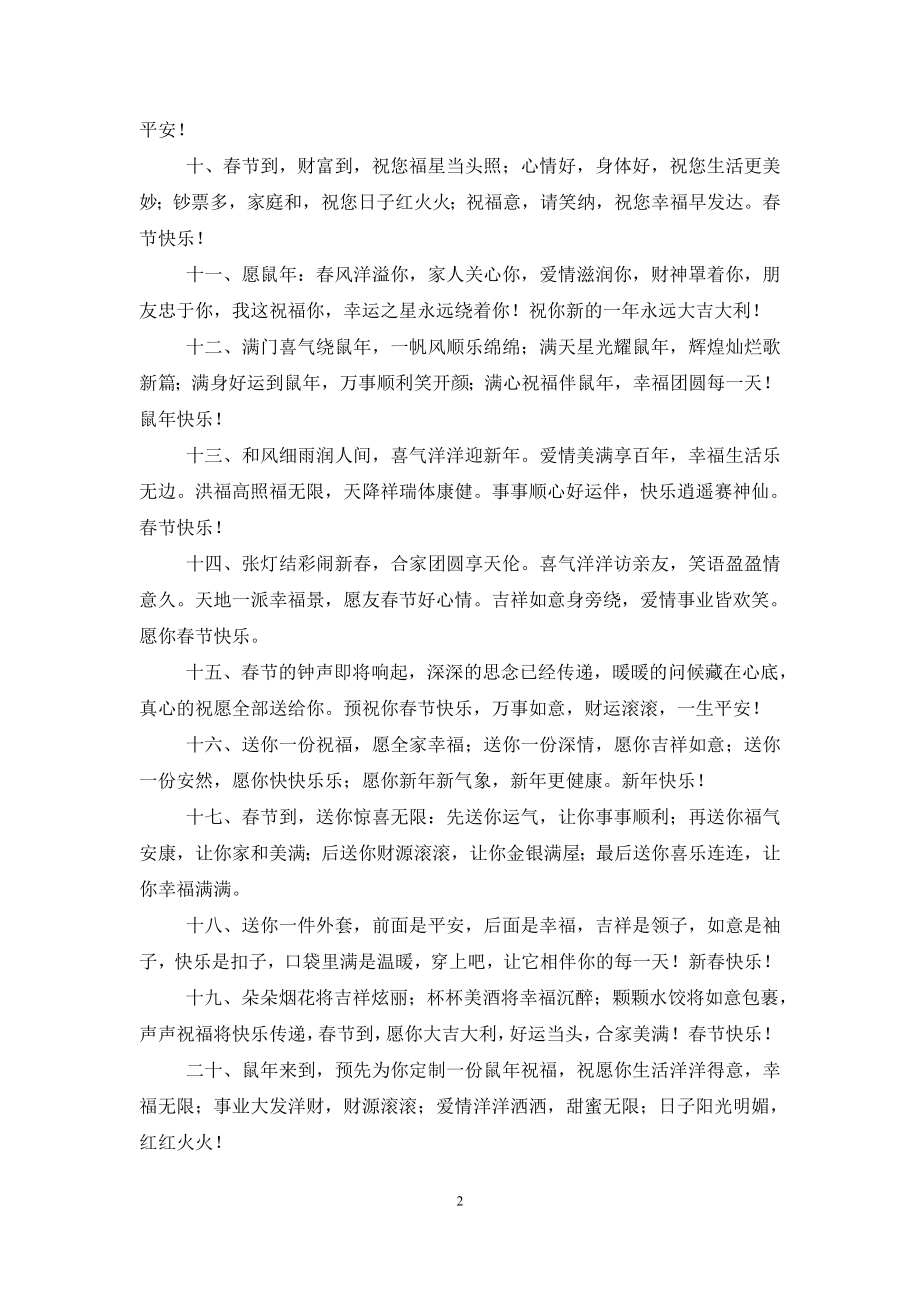 关于祝福春节快乐的祝福语集合七篇.doc_第2页