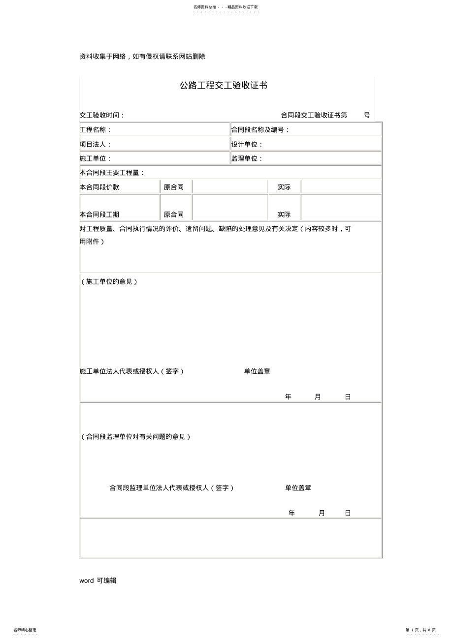 2022年2022年公路工程竣工验收表格复习进程 .pdf_第1页