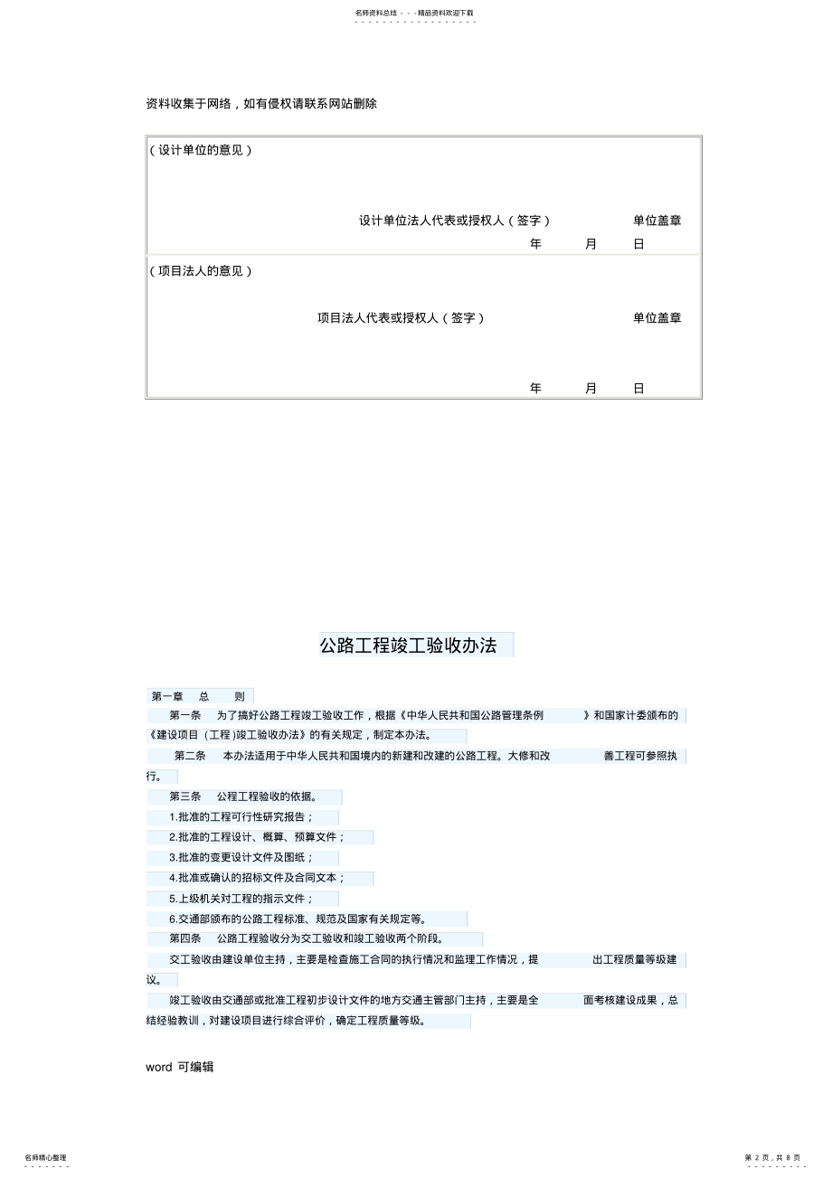 2022年2022年公路工程竣工验收表格复习进程 .pdf_第2页