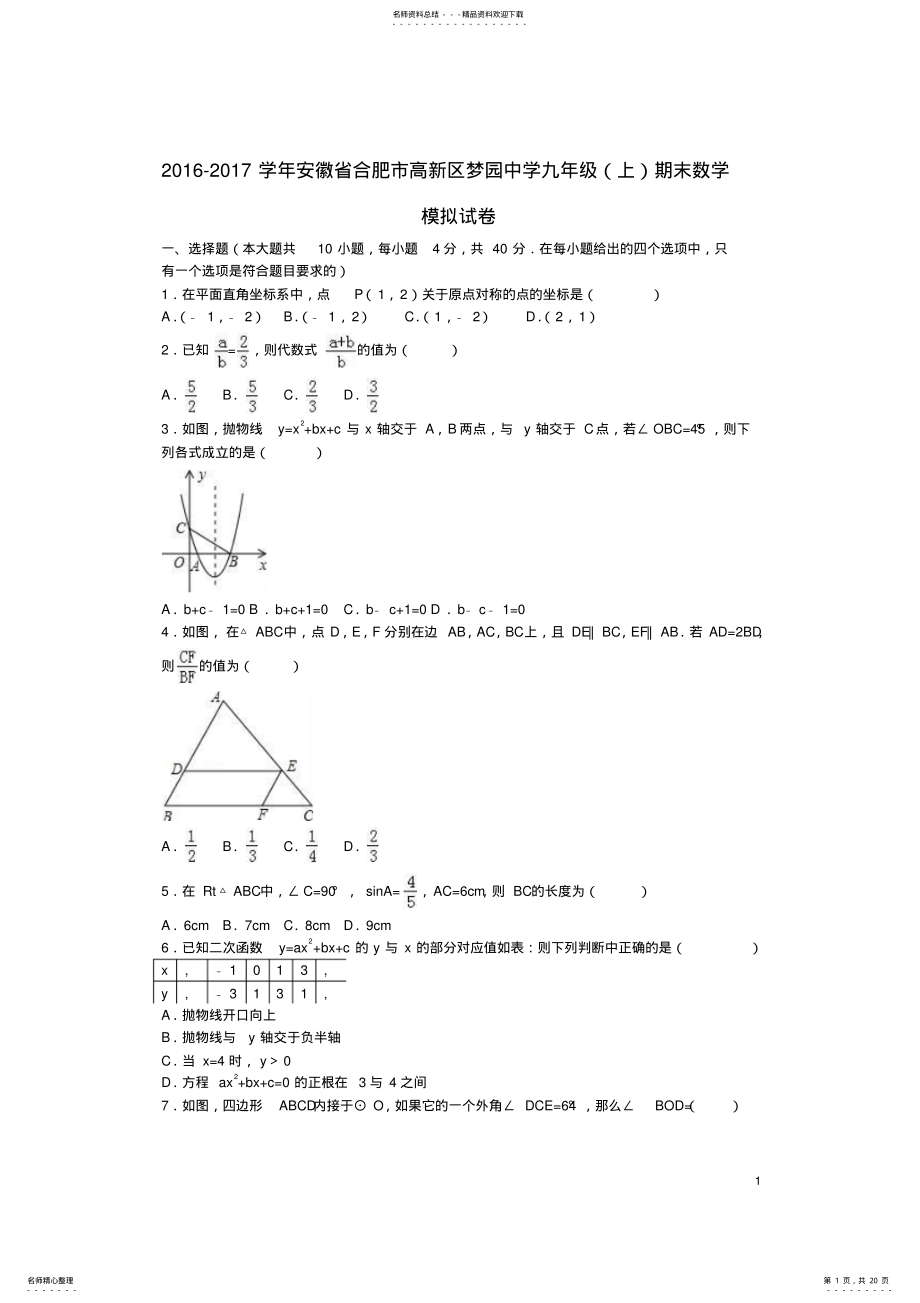 2022年2022年九年级数学上学期期末模拟试卷新人教版 .pdf_第1页