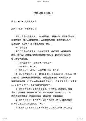 2022年2022年两家公司合作协议范本 .pdf