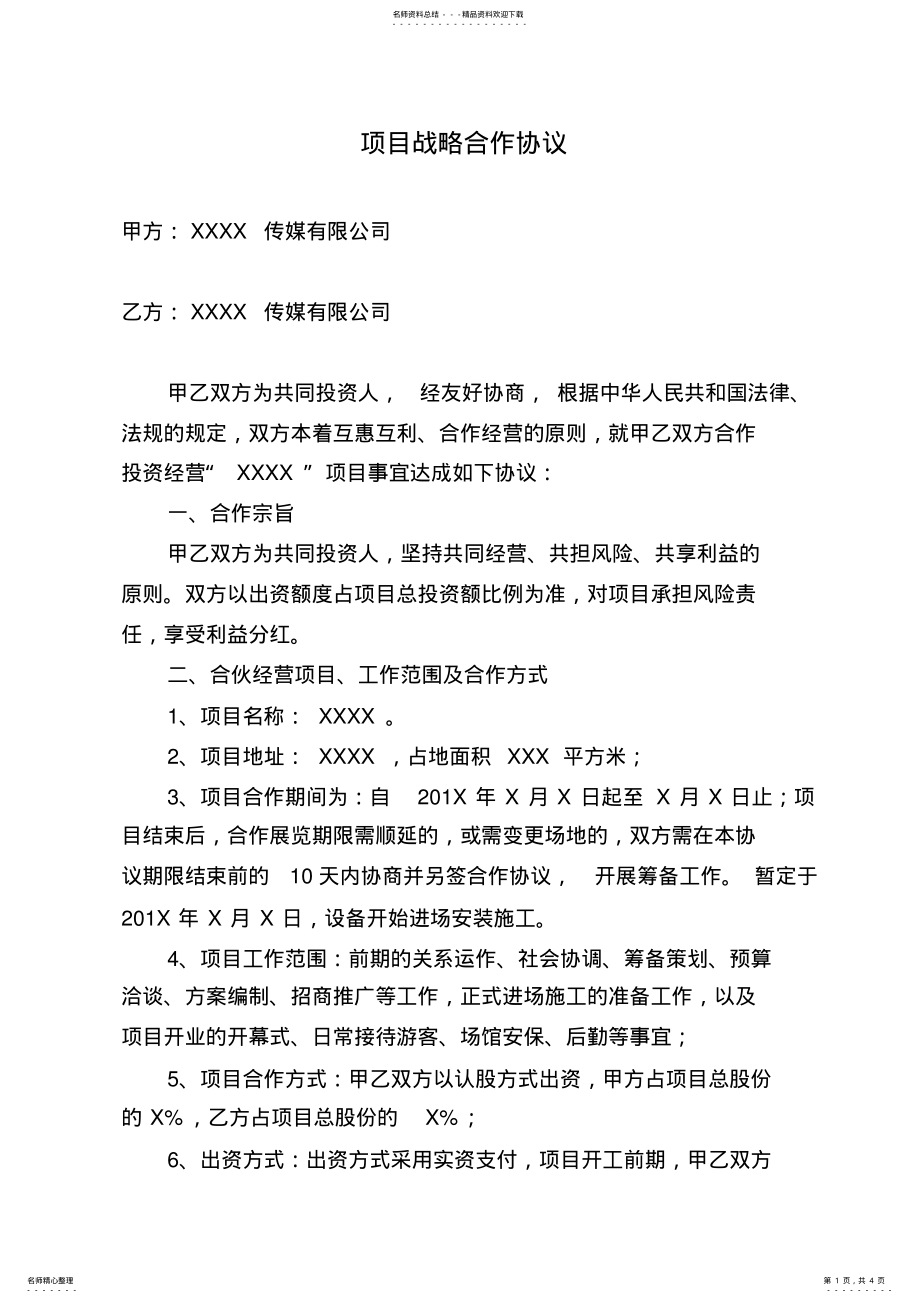 2022年2022年两家公司合作协议范本 .pdf_第1页