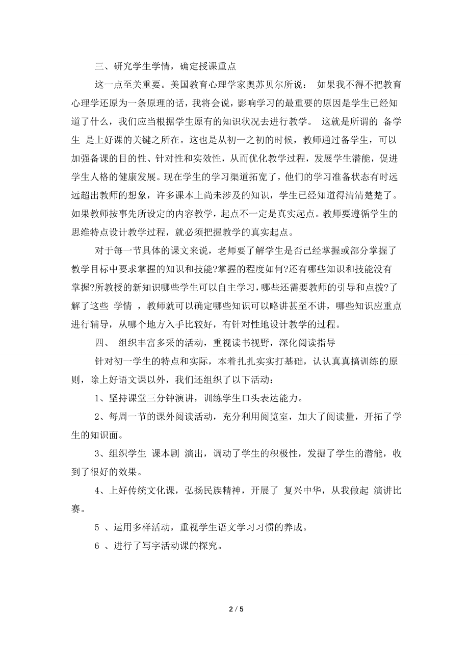 七年级语文备课组长工作总结.doc_第2页