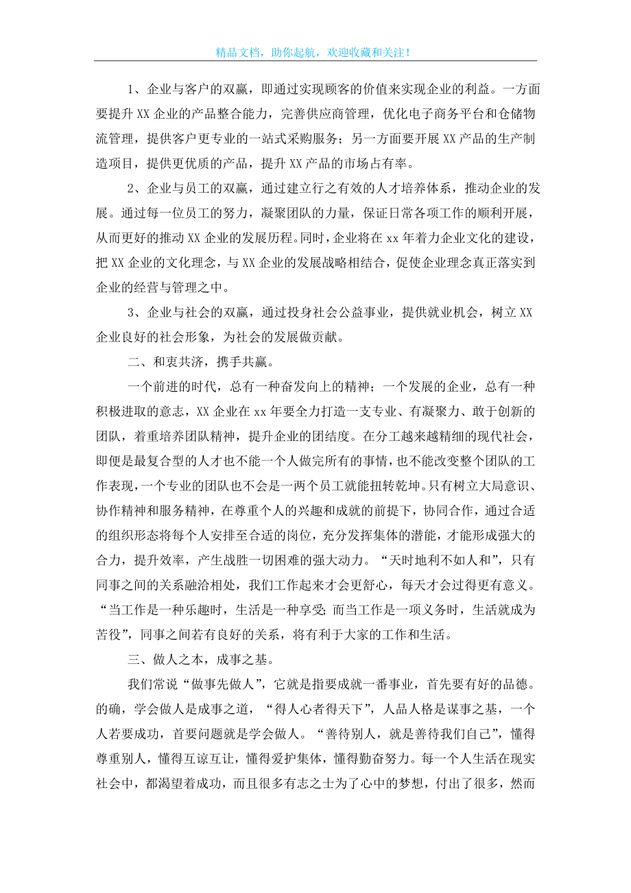 元旦董事长发言稿(通用5篇).doc_第2页