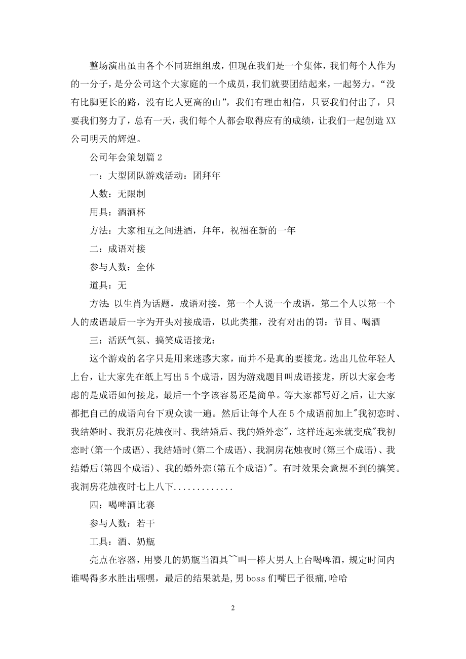 公司年会策划模板汇编十篇.docx_第2页