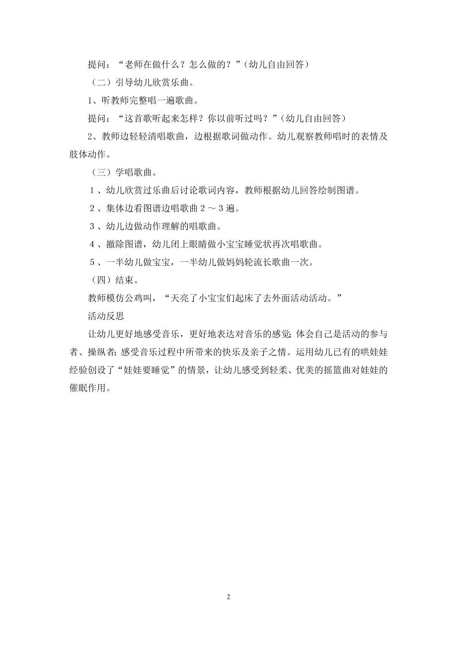 中班音乐活动摇篮曲教案反思.docx_第2页