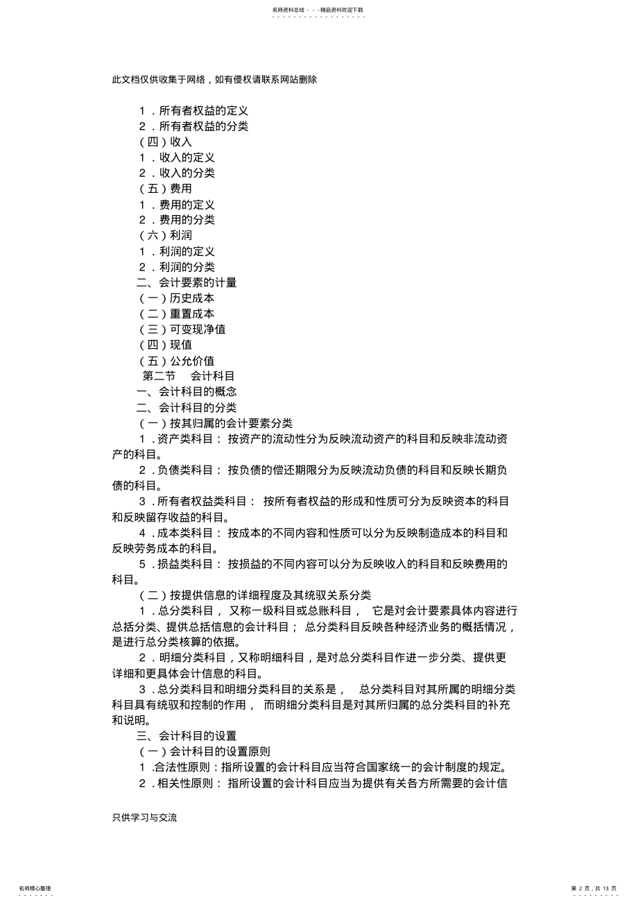 2022年2022年会计基础知识要点笔记总结培训讲学 .pdf_第2页