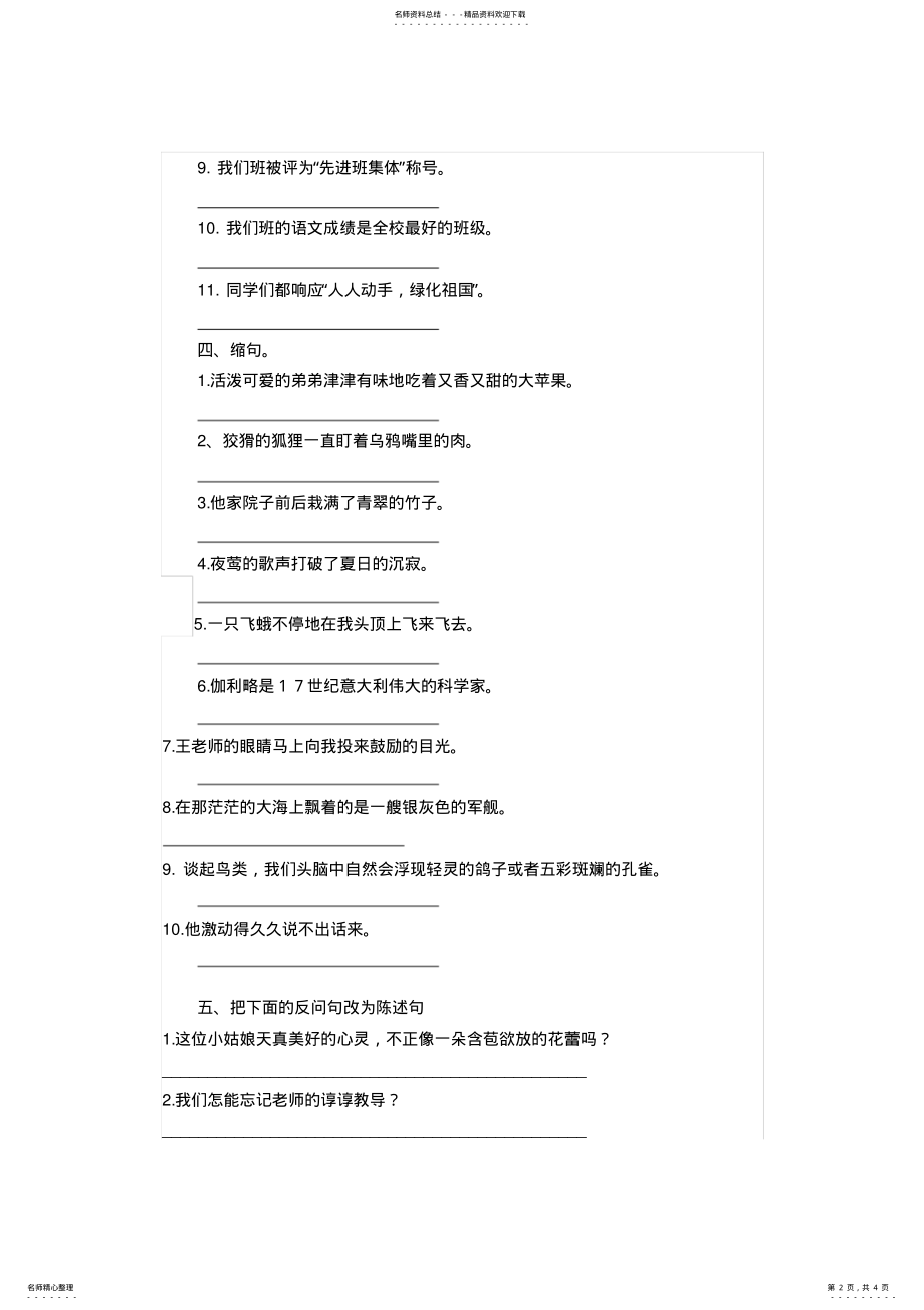 2022年2022年六年级语文句子转换练习 .pdf_第2页