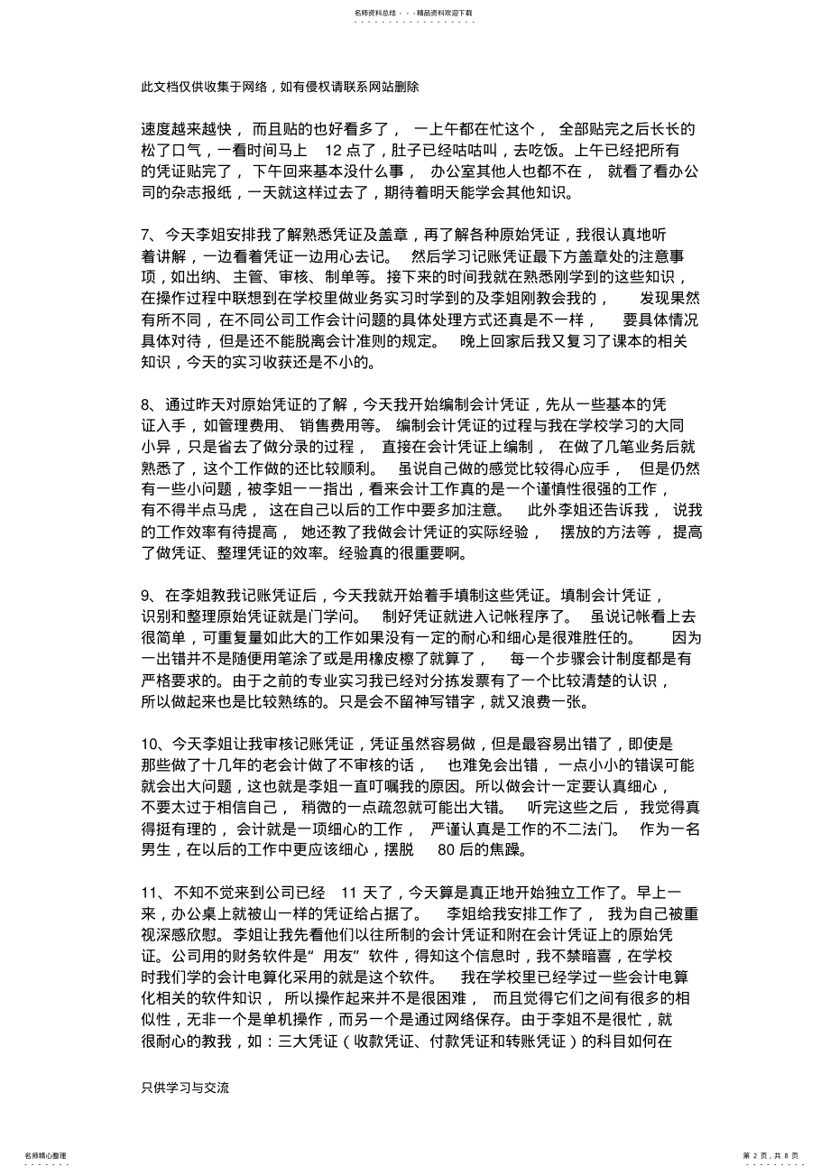 2022年2022年会计实习日记篇复习课程 .pdf_第2页